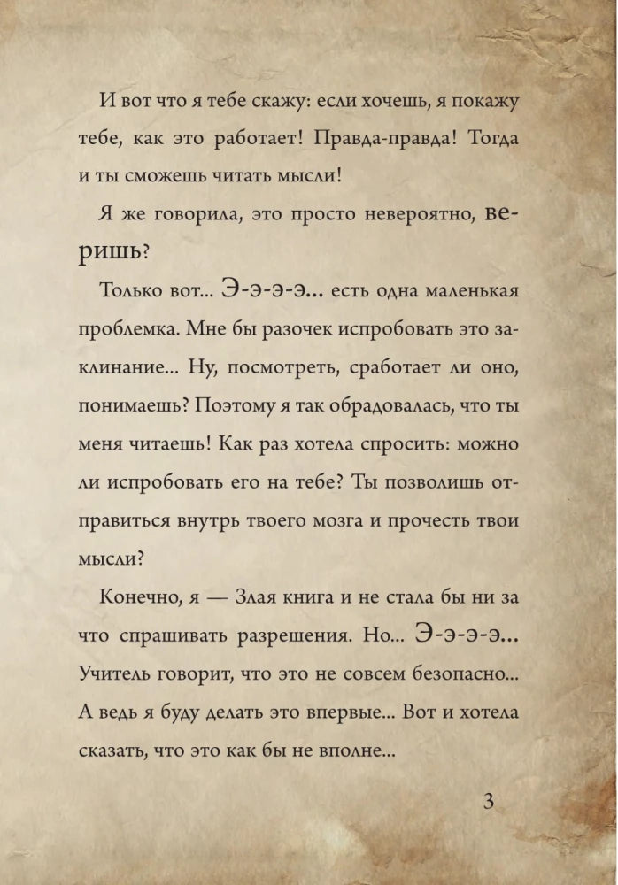 Маленькая злая книга 7
