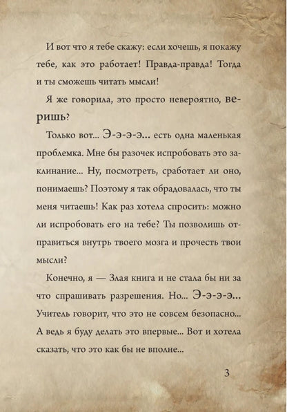 Маленькая злая книга 7