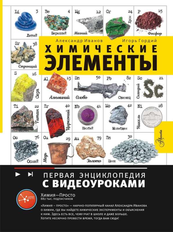 Chemical elements