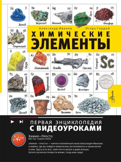 Chemical elements