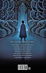 Harry Potter and the Chamber of Secrets