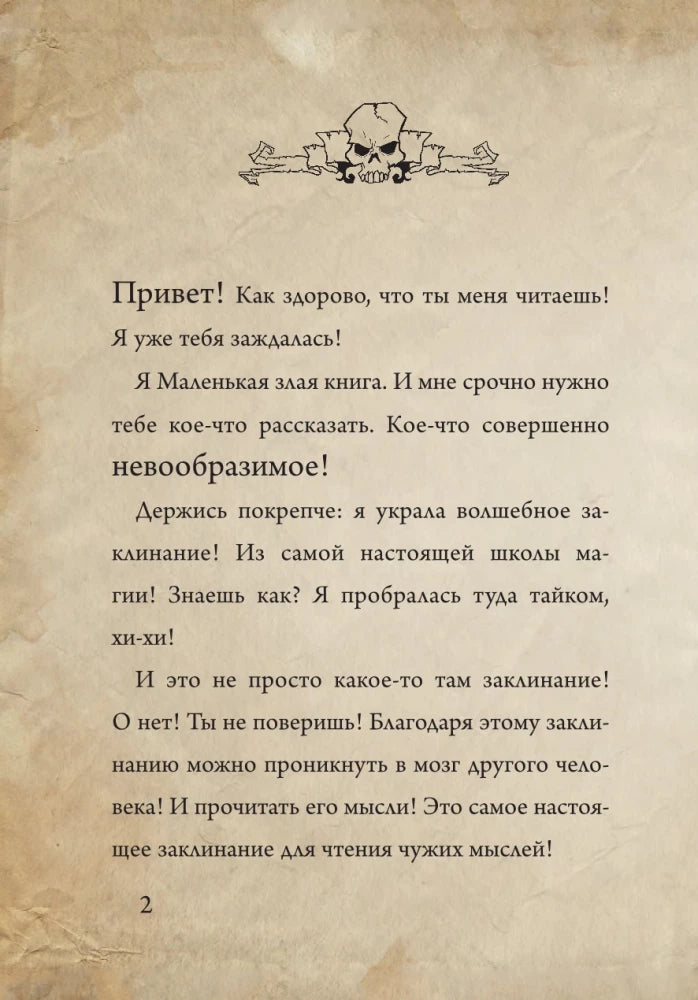 Маленькая злая книга 7