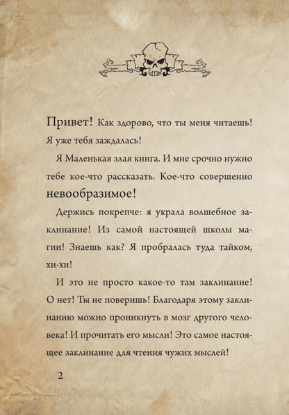 Маленькая злая книга 7