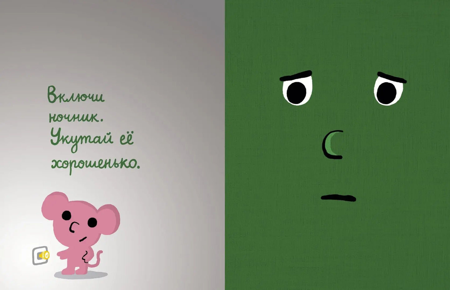 Моей книги страшно