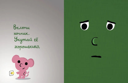 Моей книги страшно