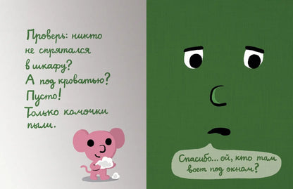 Моей книги страшно