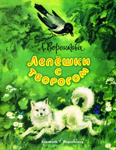 Лепёшки с творогом