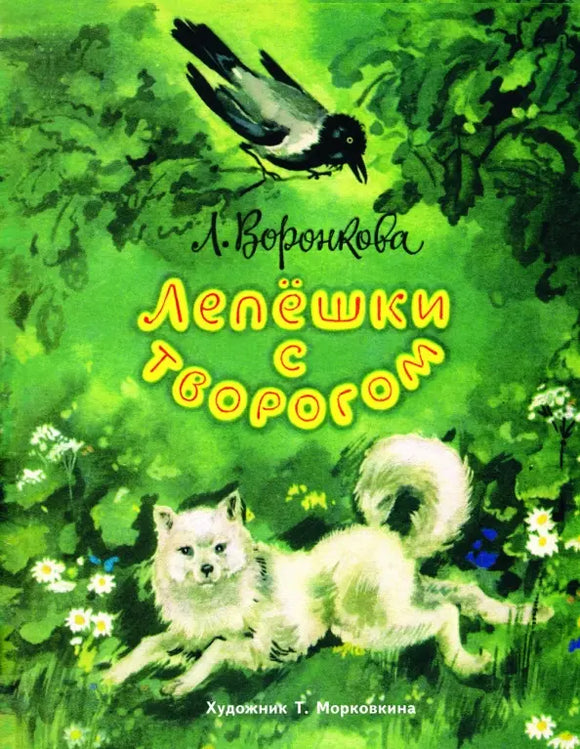Лепёшки с творогом