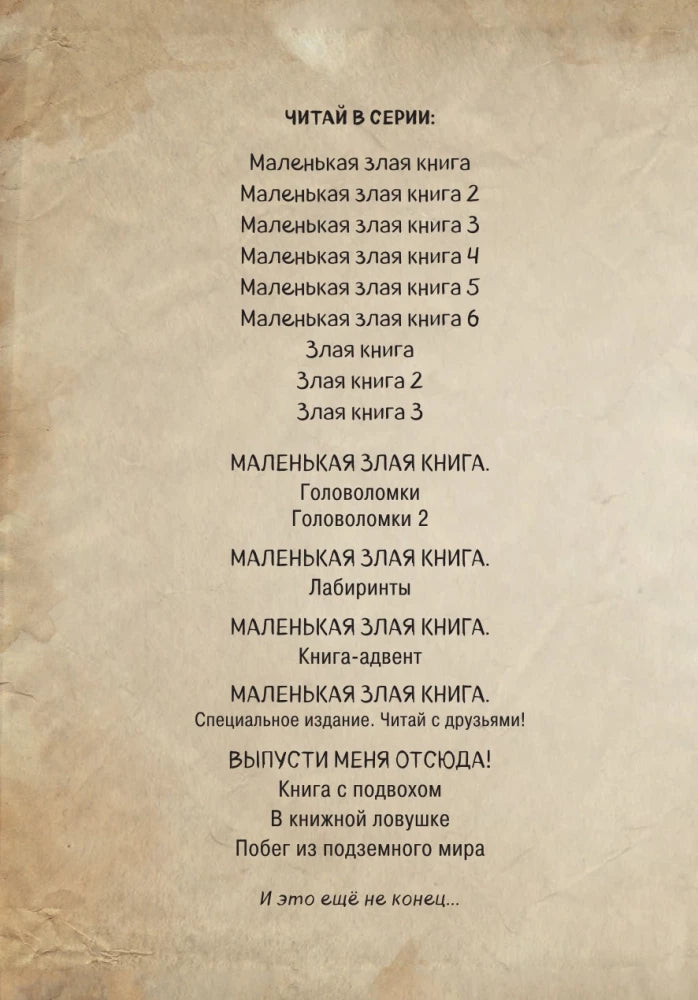 Маленькая злая книга 7
