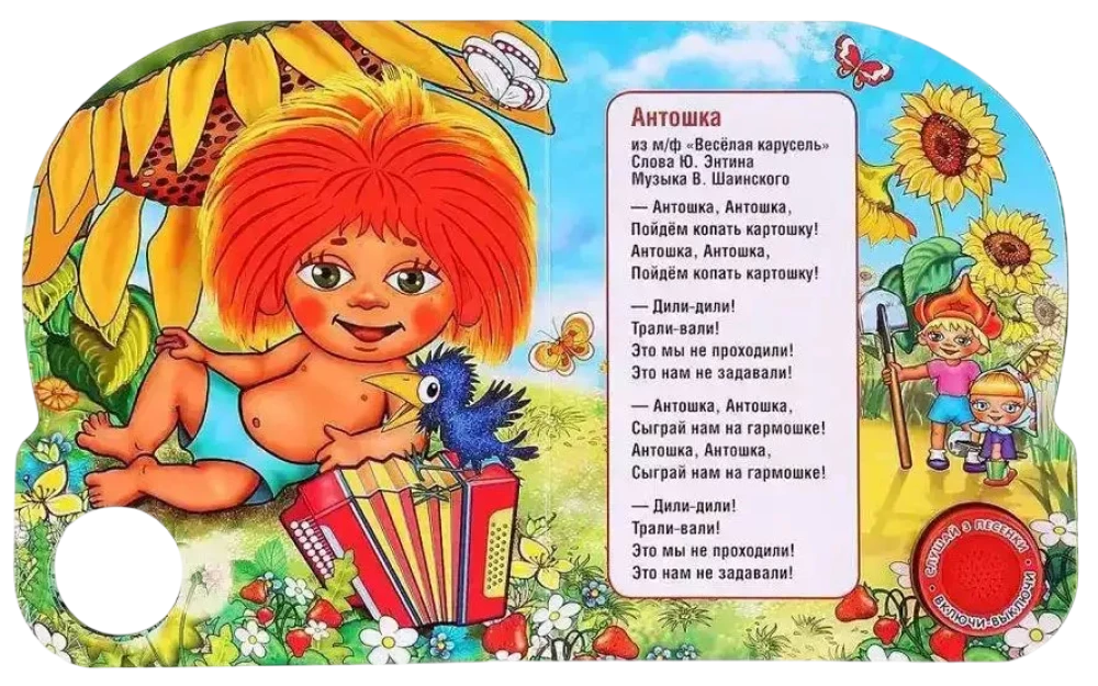 Веселая карусель. Союзмультфильм. (1 кнопка 3 песенки)