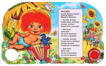 Веселая карусель. Союзмультфильм. (1 кнопка 3 песенки)