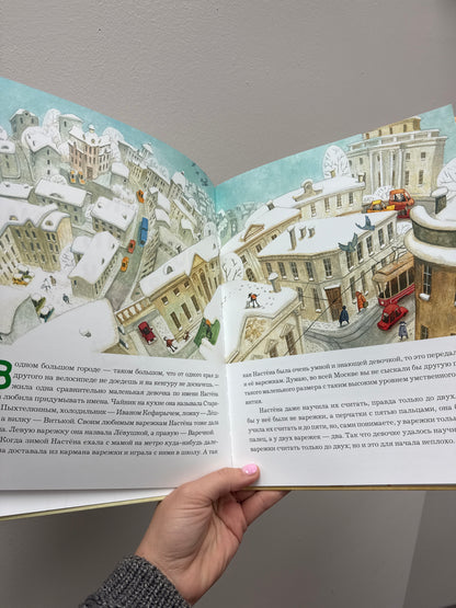 The Tale of the Lost Mitten