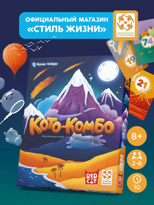 Board game "Cat Combo" by Smart Gang