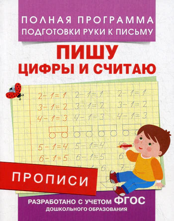 Пишу цифры и считаю