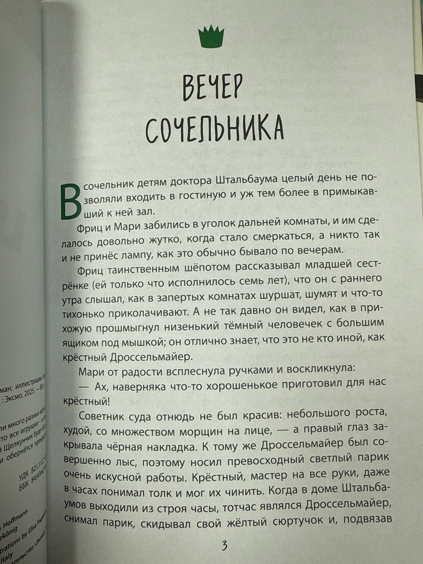 The Nutcracker and the Mouse King