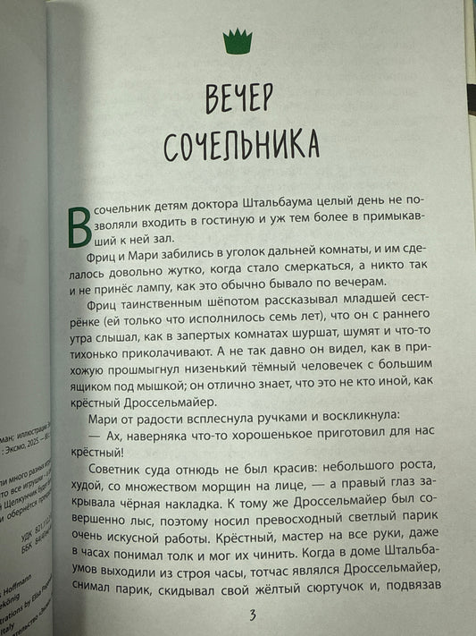 The Nutcracker and the Mouse King