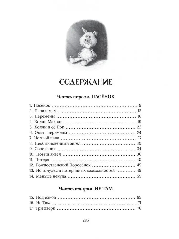 Роулинг Дж.К. Рождественский Поросёнок (Гарри Поттер)