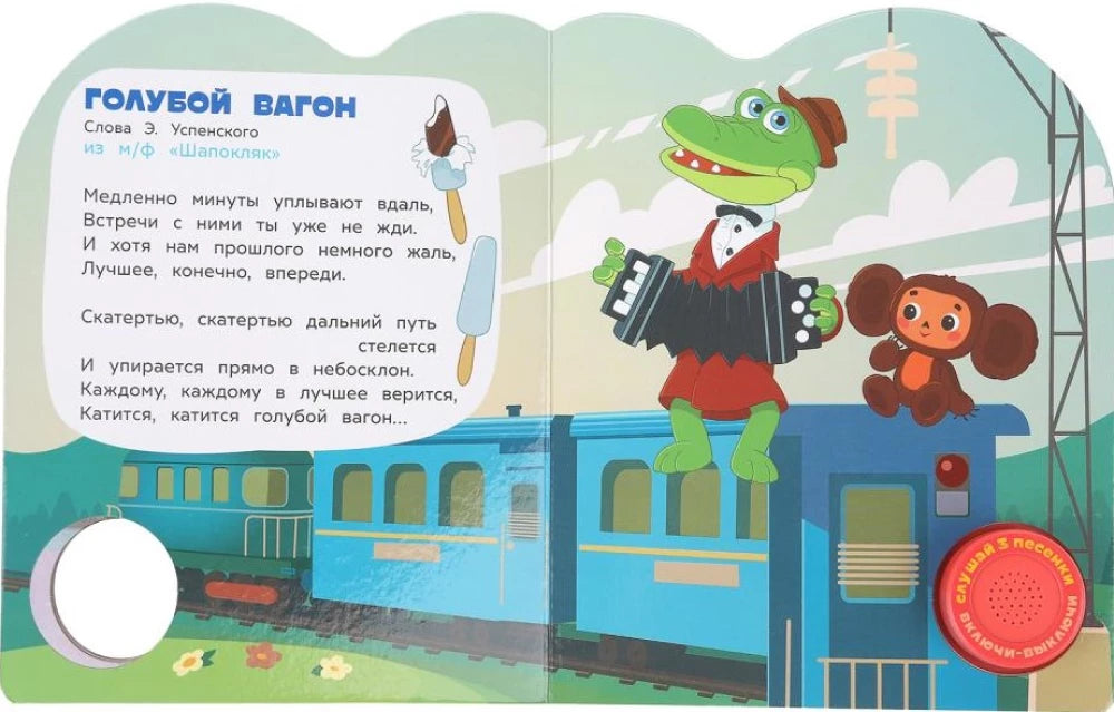 Весёлые песенки. СОЮЗМУЛЬТФИЛЬМ (1 кнопка 3 песенки)