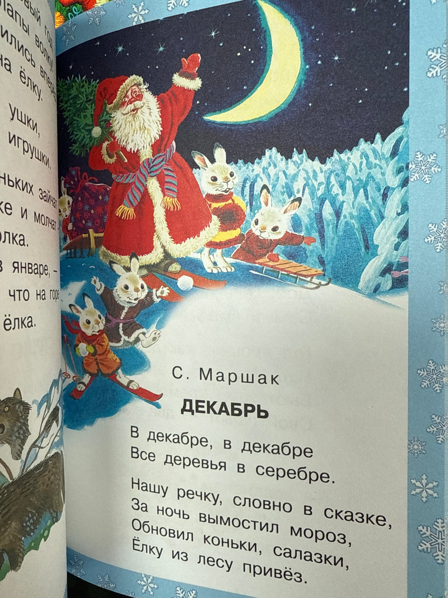 Fairy tales and poems for the New Year