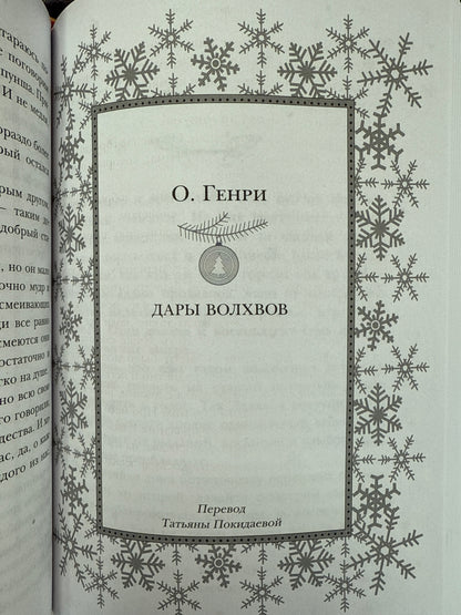 25 Stories About New Year and Christmas