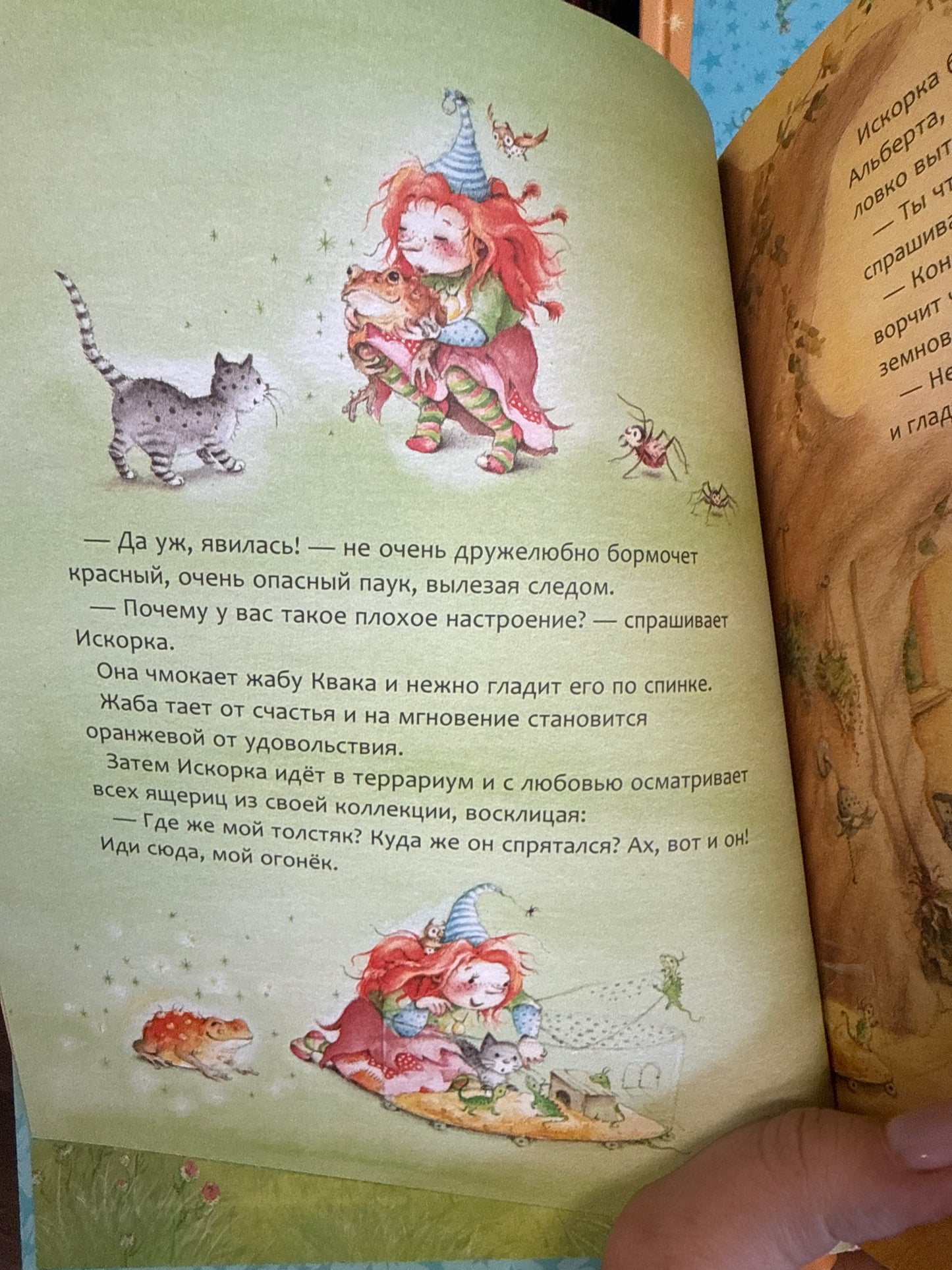 Искорка. Большая книга приключений