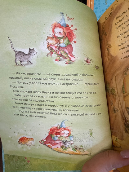 Искорка. Большая книга приключений