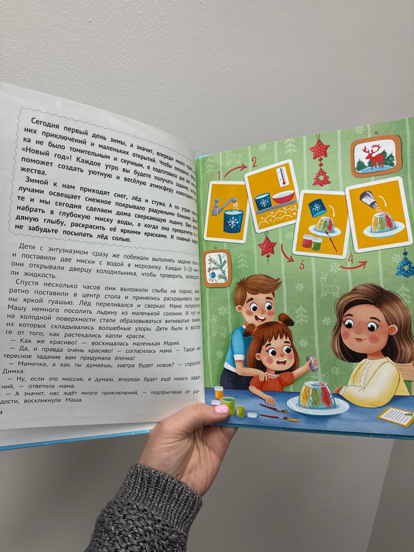 Mission "New Year": Advent Book