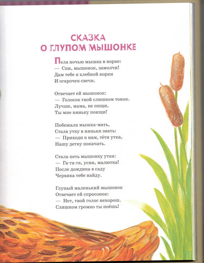 Первые сказки малыша