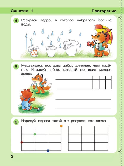 Матем. для дошк. Игралочка Ч.2 4-5 лет