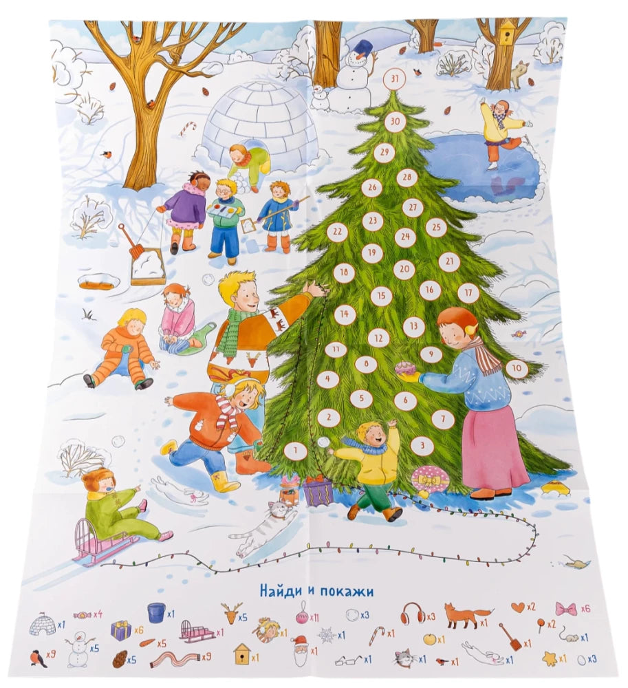 Conni and Jakob decorate the Christmas tree. An advent calendar for toddlers