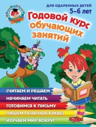 Annual training course: for children aged 5-6