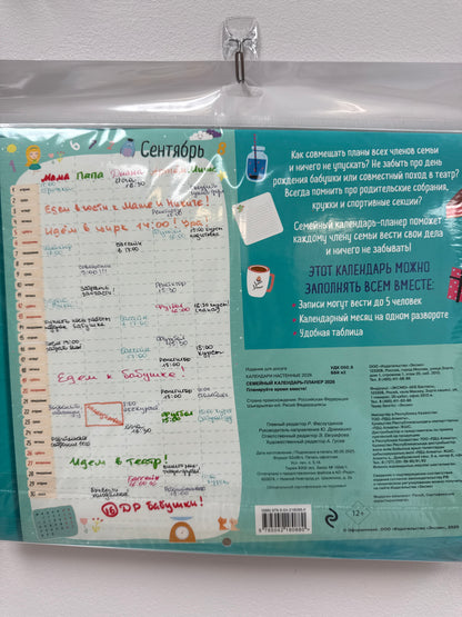 Family calendar-planner 2026. Plan time together!