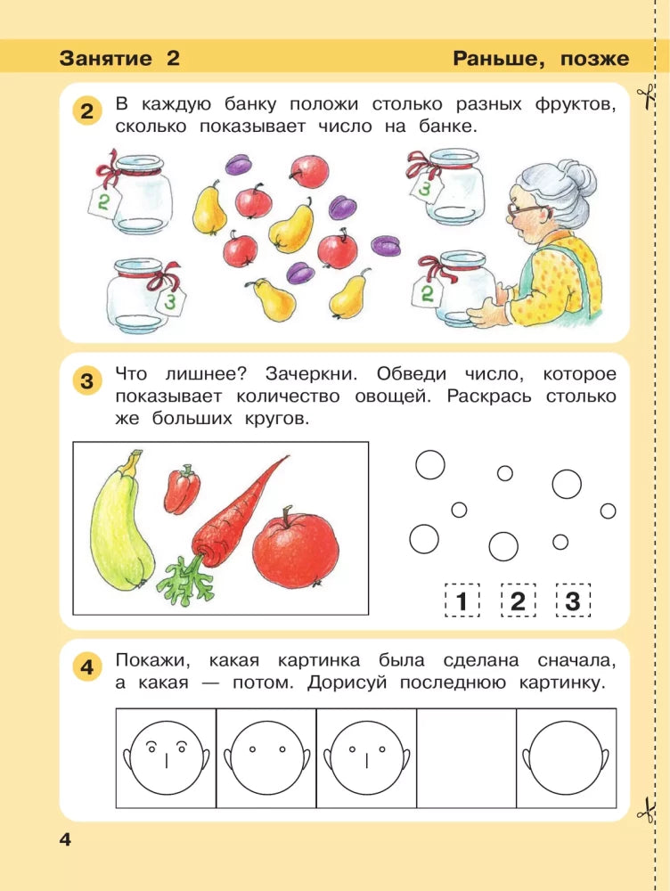 Матем. для дошк. Игралочка Ч.2 4-5 лет