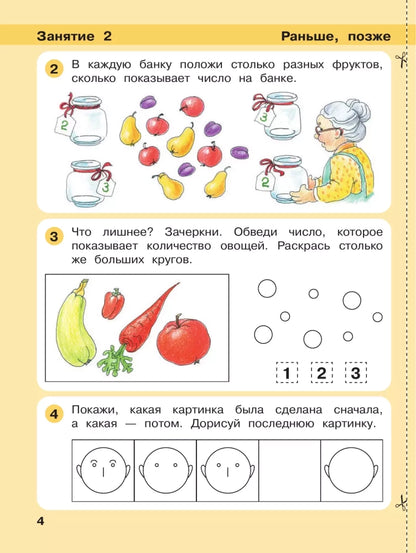 Матем. для дошк. Игралочка Ч.2 4-5 лет