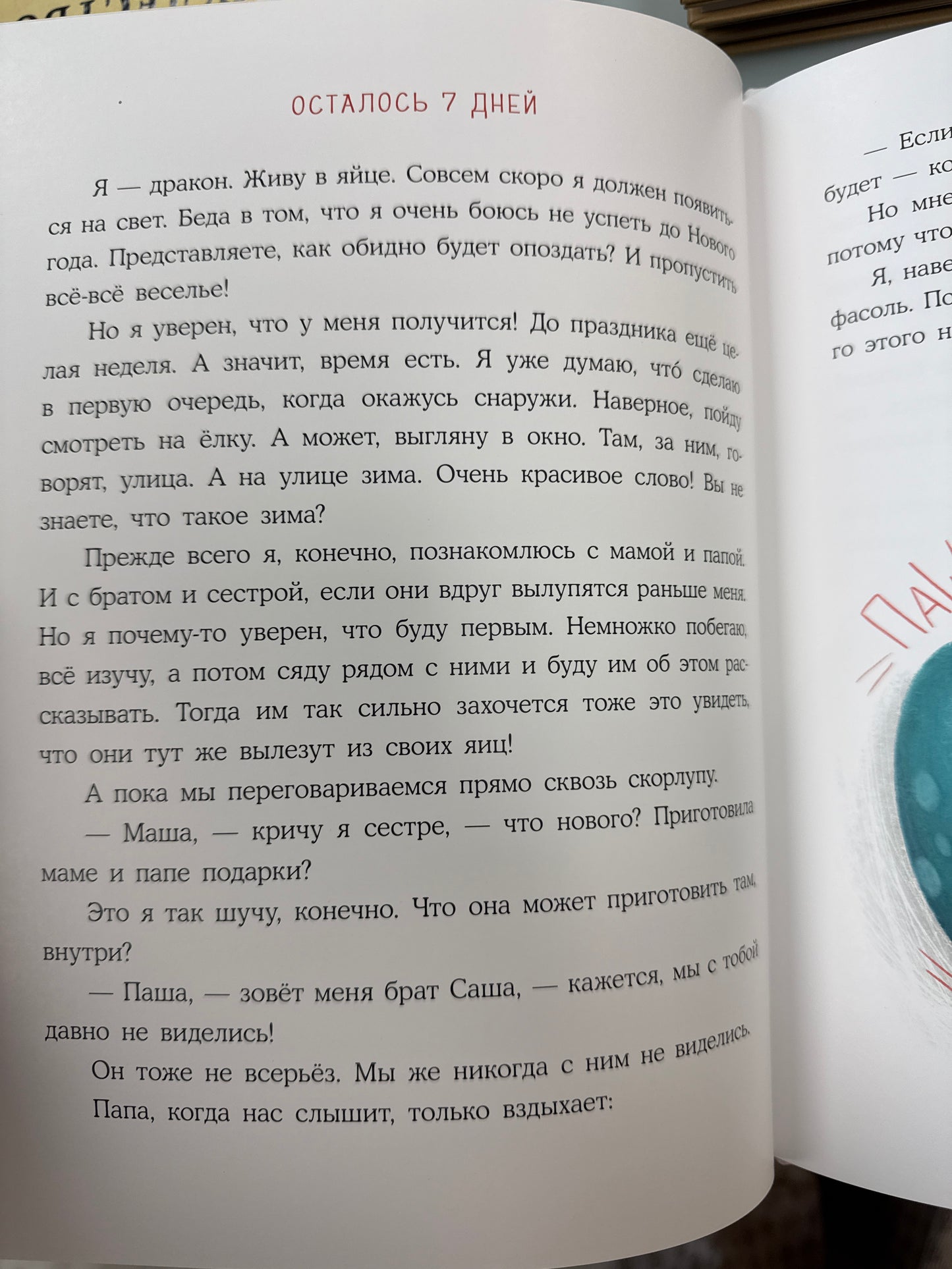 Make it before the New Year