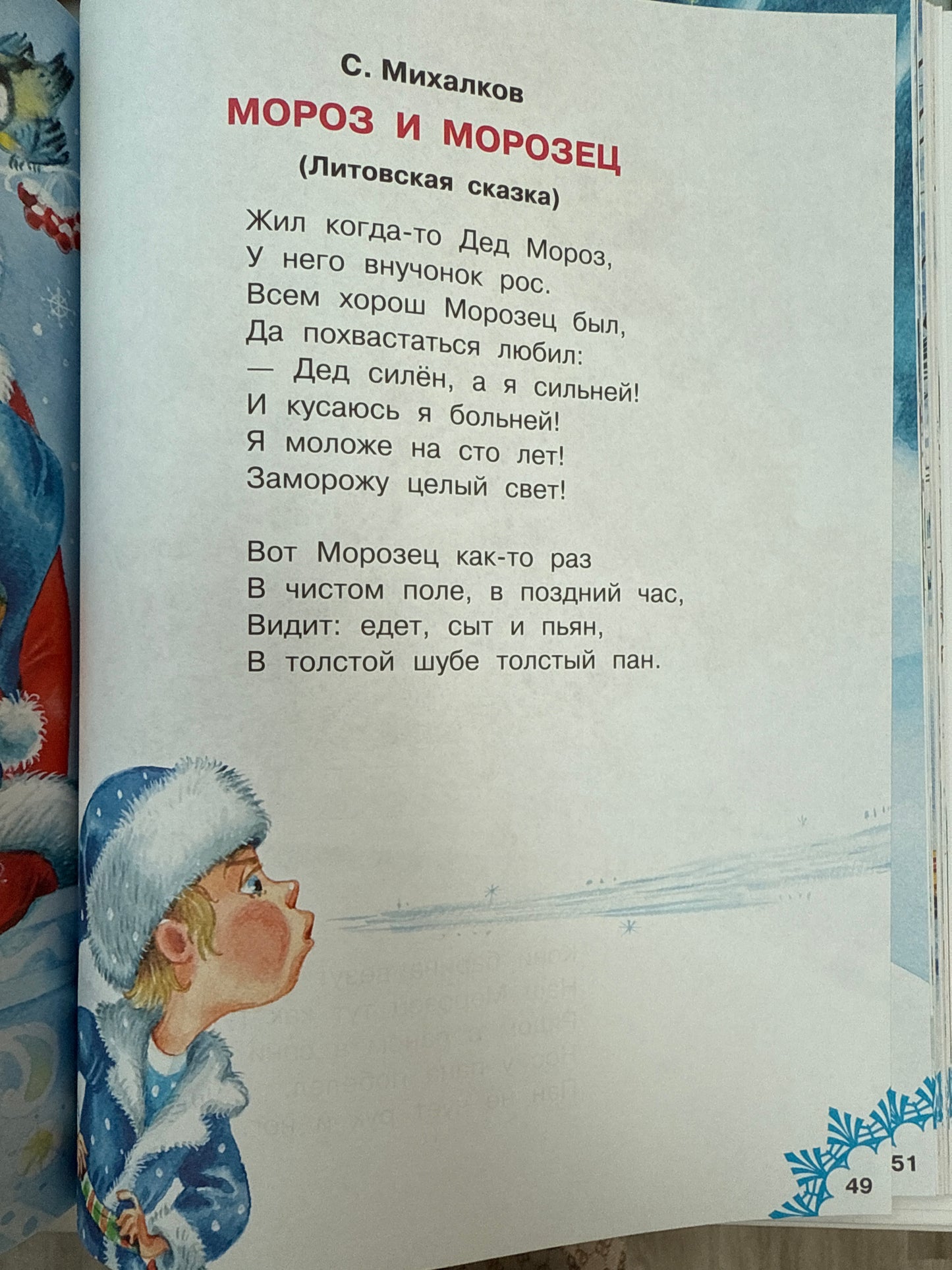 A Christmas tree was born in the forest. Poems