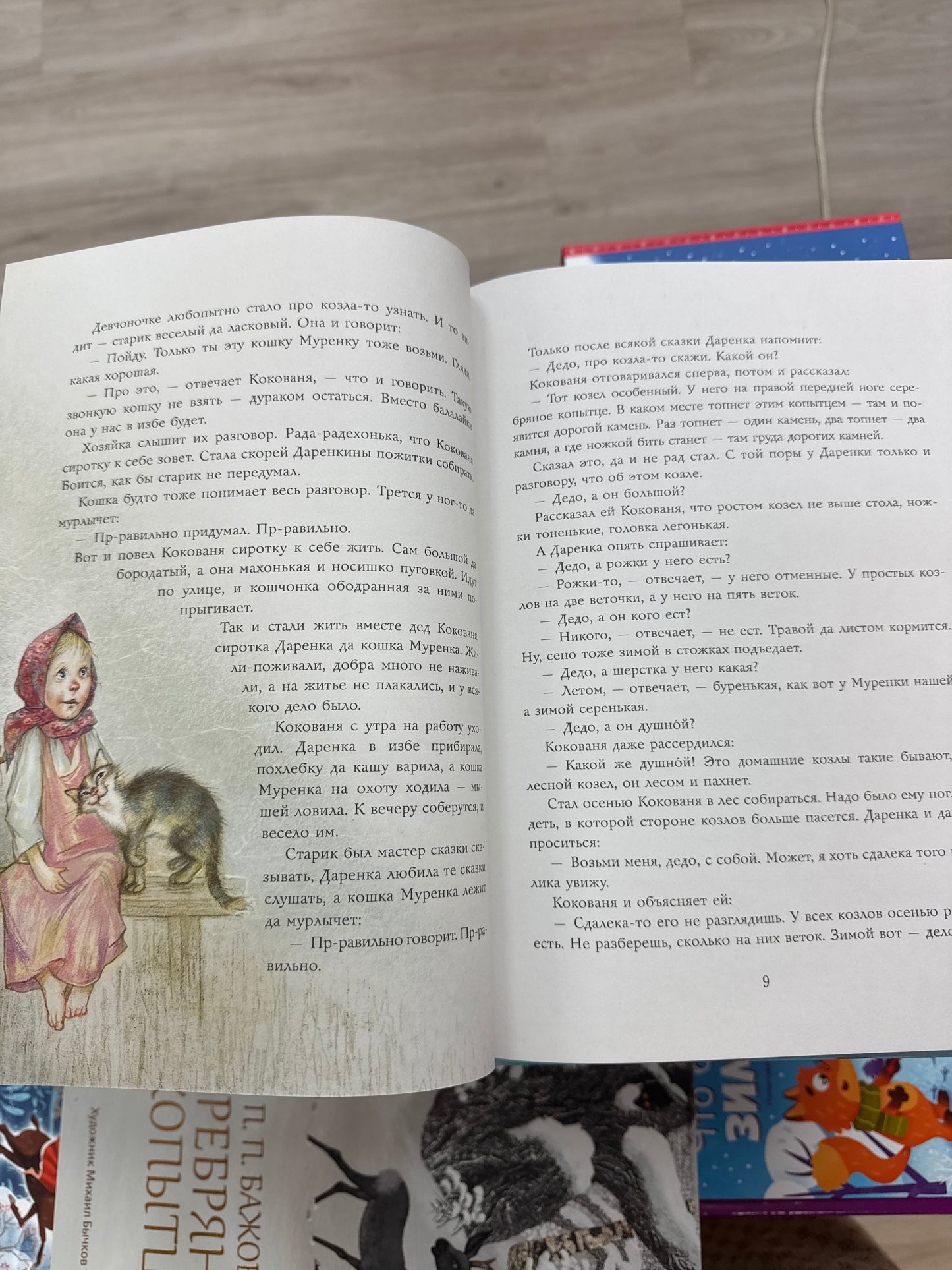 Серебряное копытце. Сказы