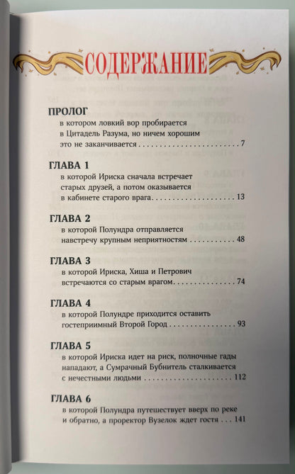 Непревзойденные. Звезда забвения
