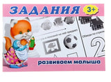 Задания: развиваем малыша 3+