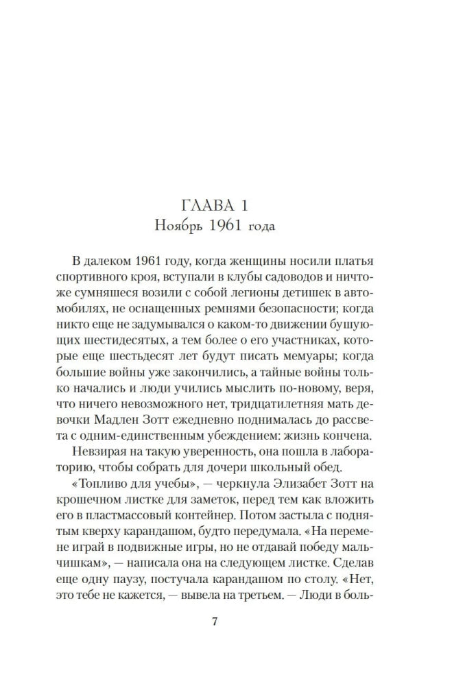 Garmus B. Lessons in Chemistry