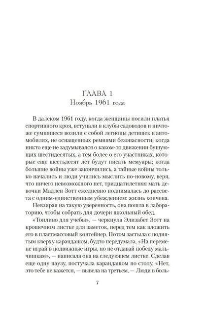 Garmus B. Lessons in Chemistry