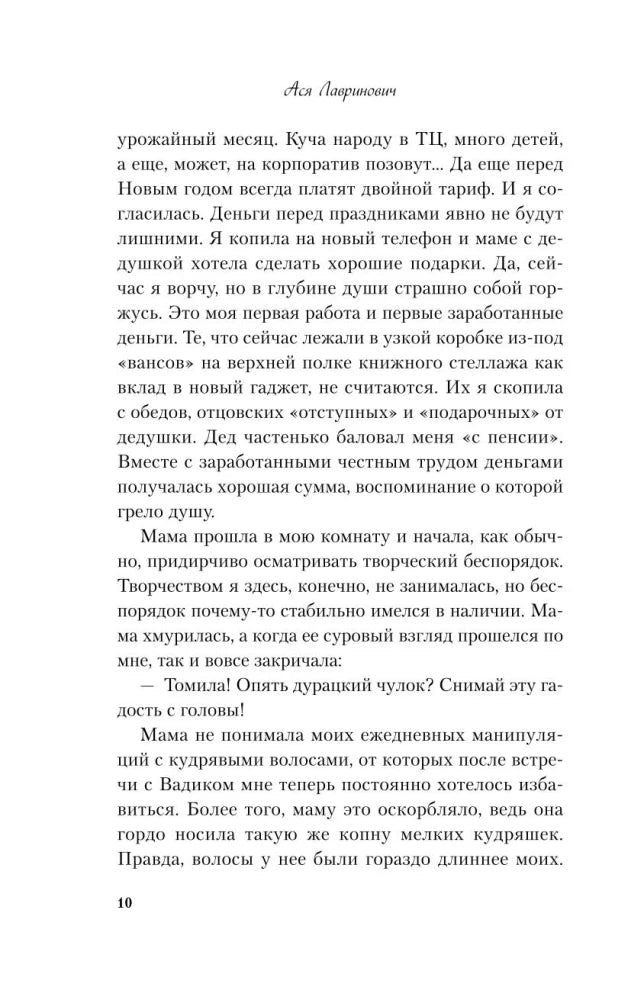 Сказка о снежной принцессе