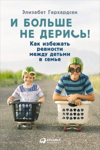 И больше не дерись!