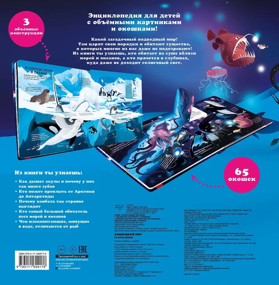 Подводный 3D