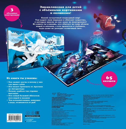 Подводный 3D