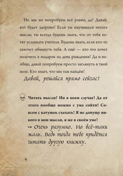 Маленькая злая книга 7