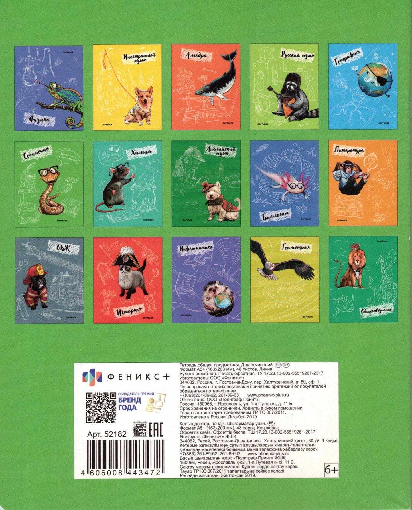 Тетрадь предметная ДЛЯ СОЧИНЕНИЙ