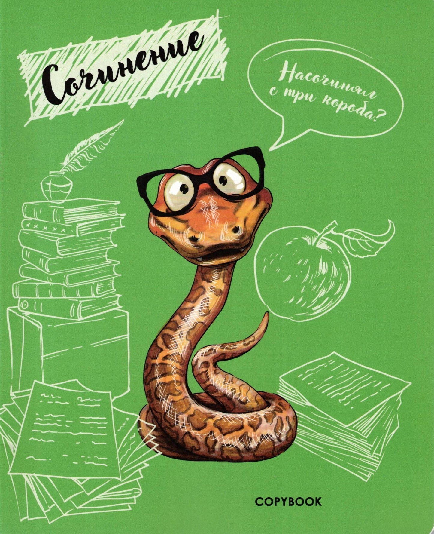 Тетрадь предметная ДЛЯ СОЧИНЕНИЙ