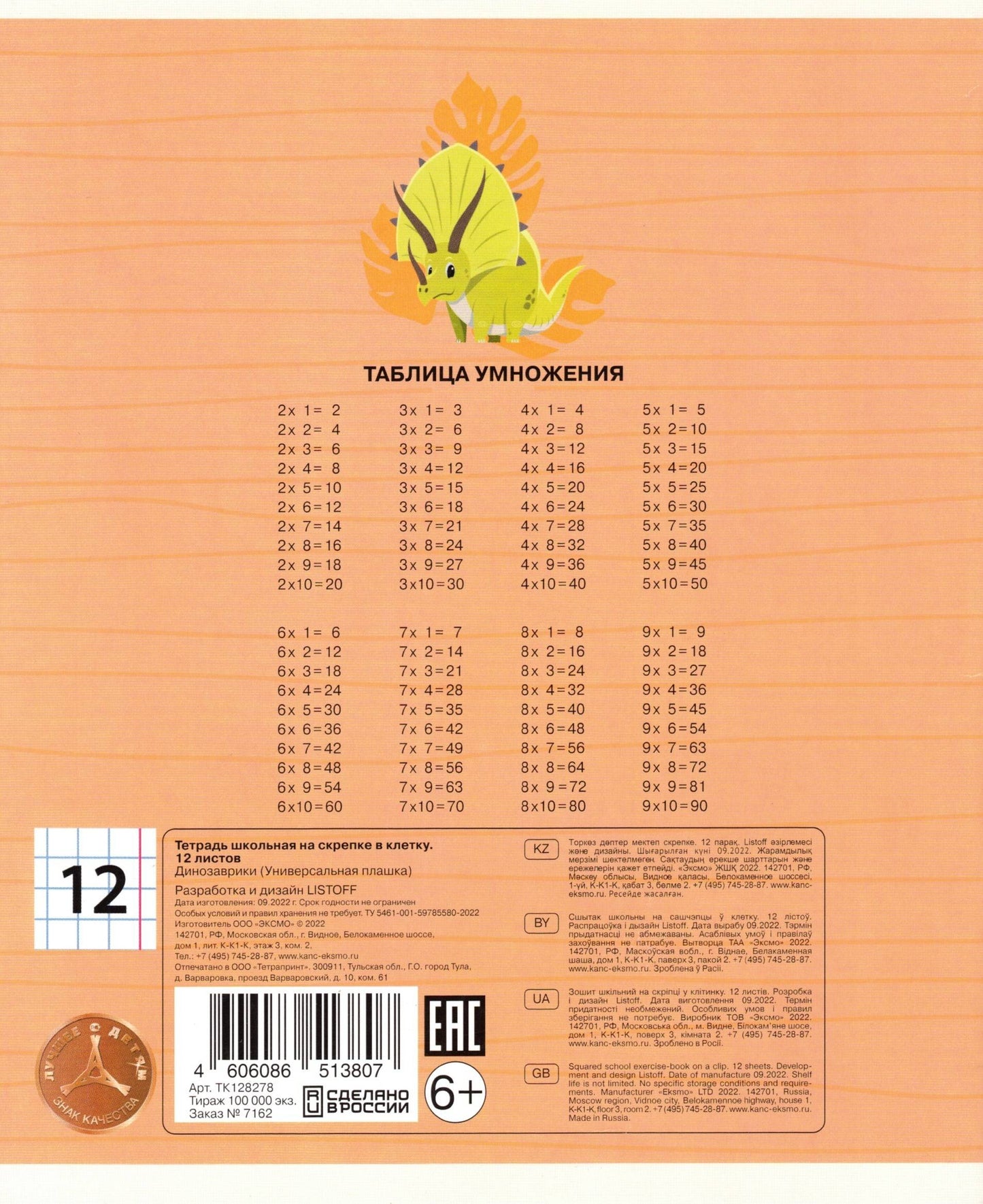 Тетрадь 12л клетка Динозаврики