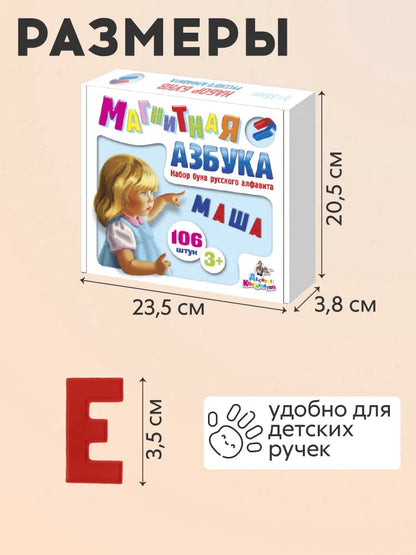 Магнитная Азбука